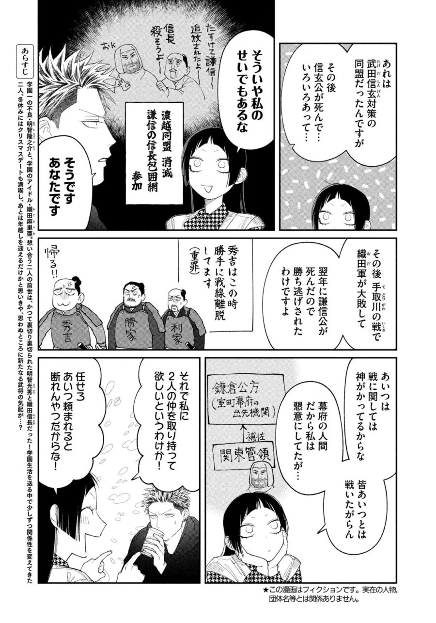 織田ちゃんと明智くん 第64話 - Page 3