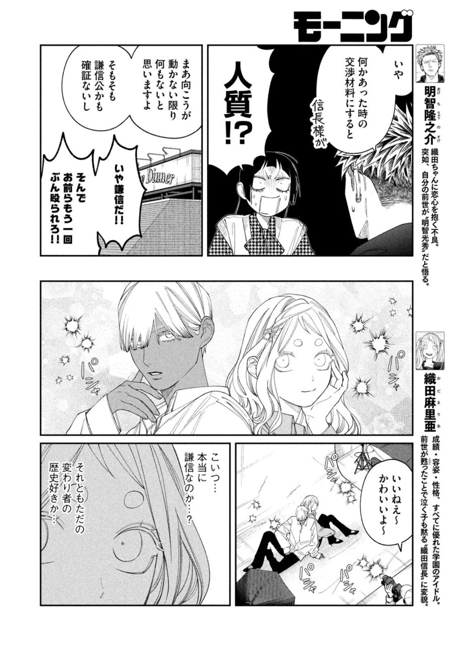 織田ちゃんと明智くん 第64話 - Page 4