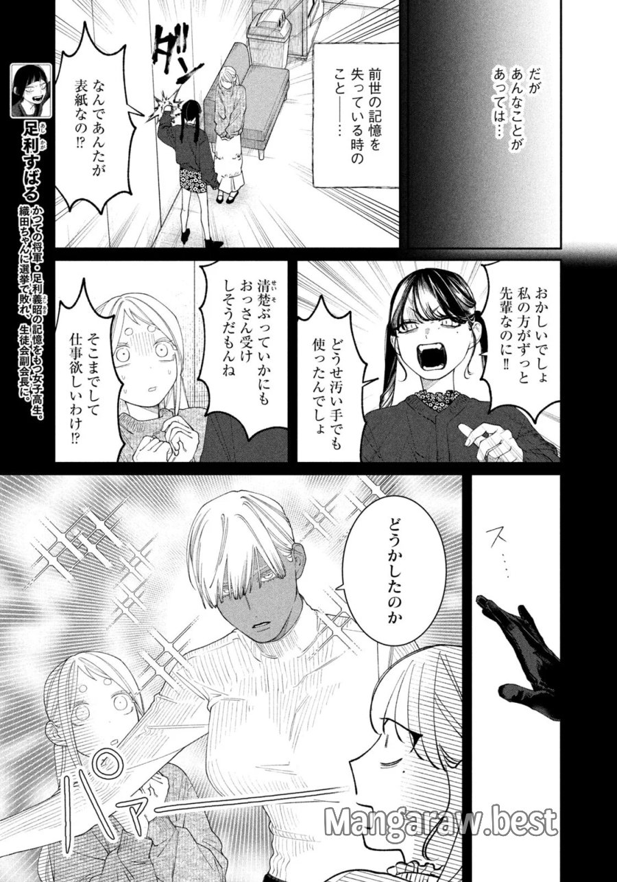 織田ちゃんと明智くん 第64話 - Page 5