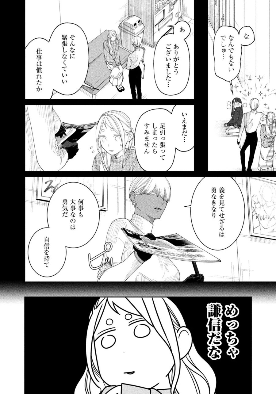 織田ちゃんと明智くん 第64話 - Page 6