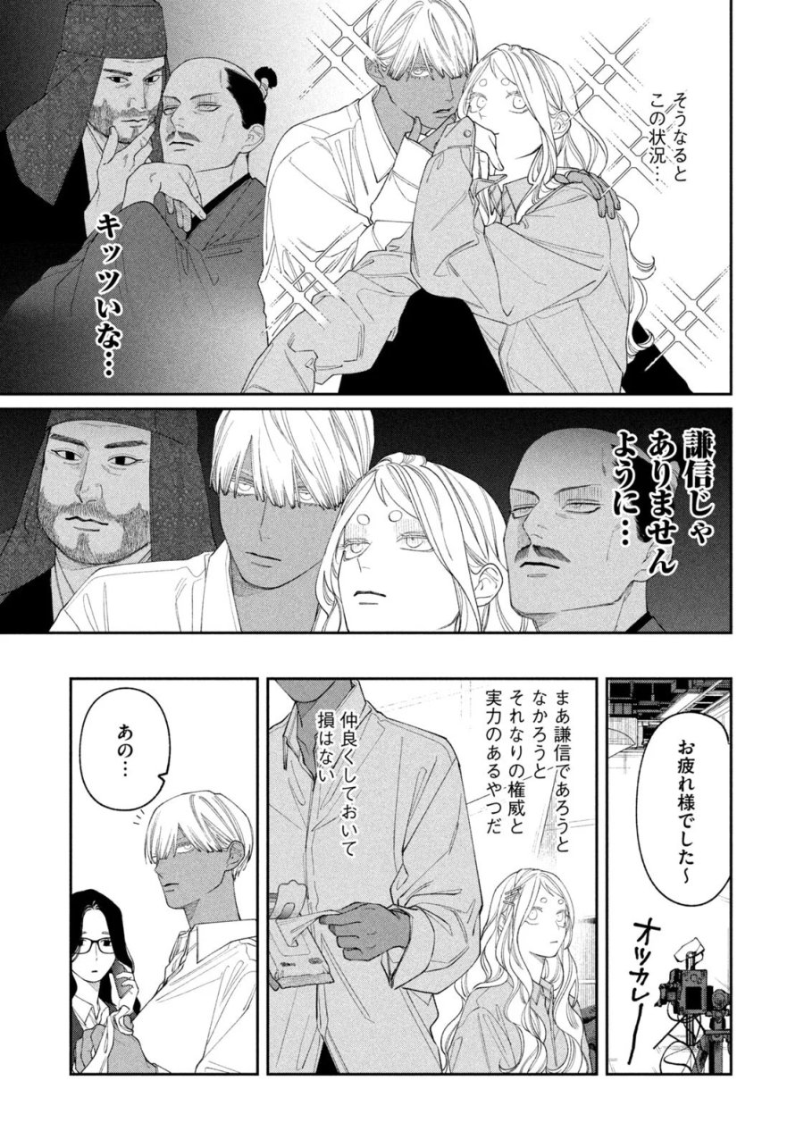 織田ちゃんと明智くん 第64話 - Page 7