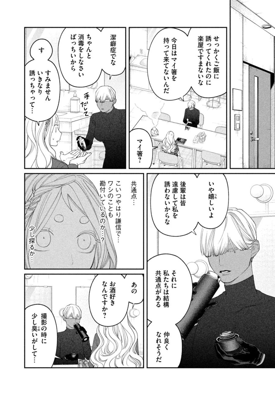 織田ちゃんと明智くん 第64話 - Page 8