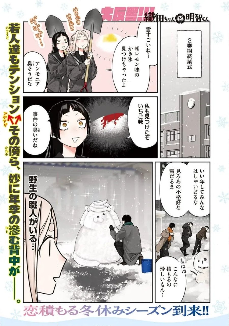 織田ちゃんと明智くん 第62話 - Page 1