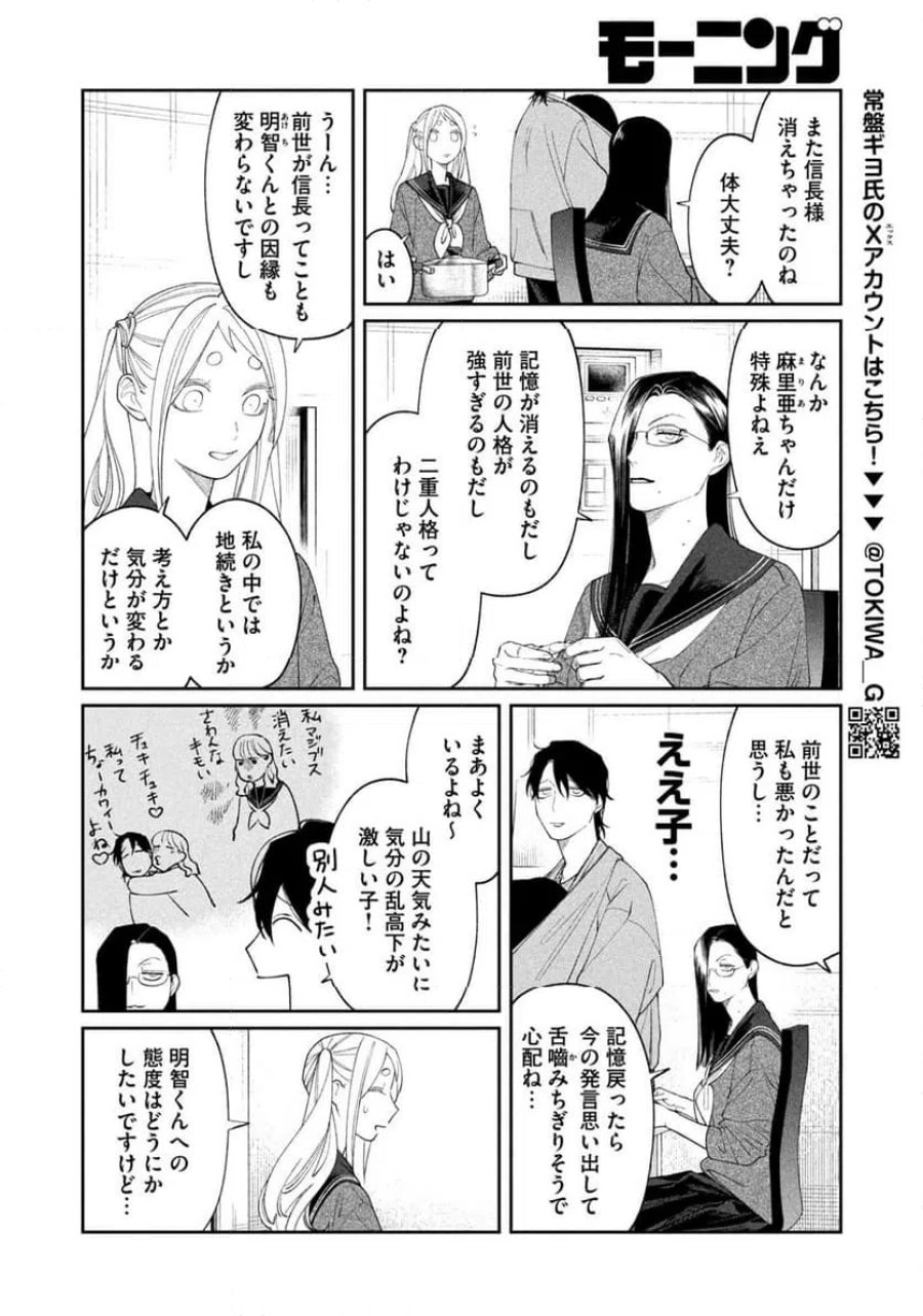 織田ちゃんと明智くん 第62話 - Page 12