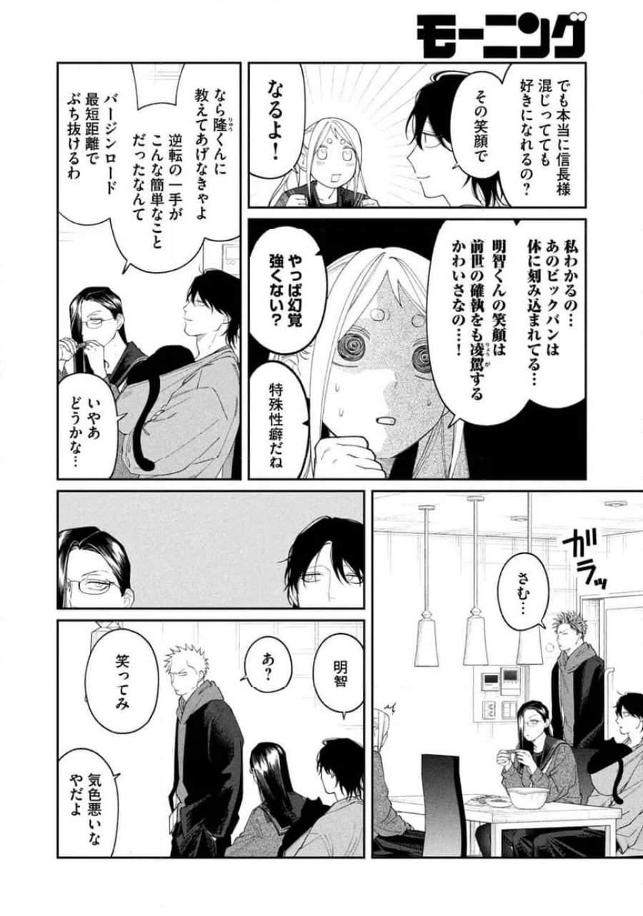 織田ちゃんと明智くん 第62話 - Page 16