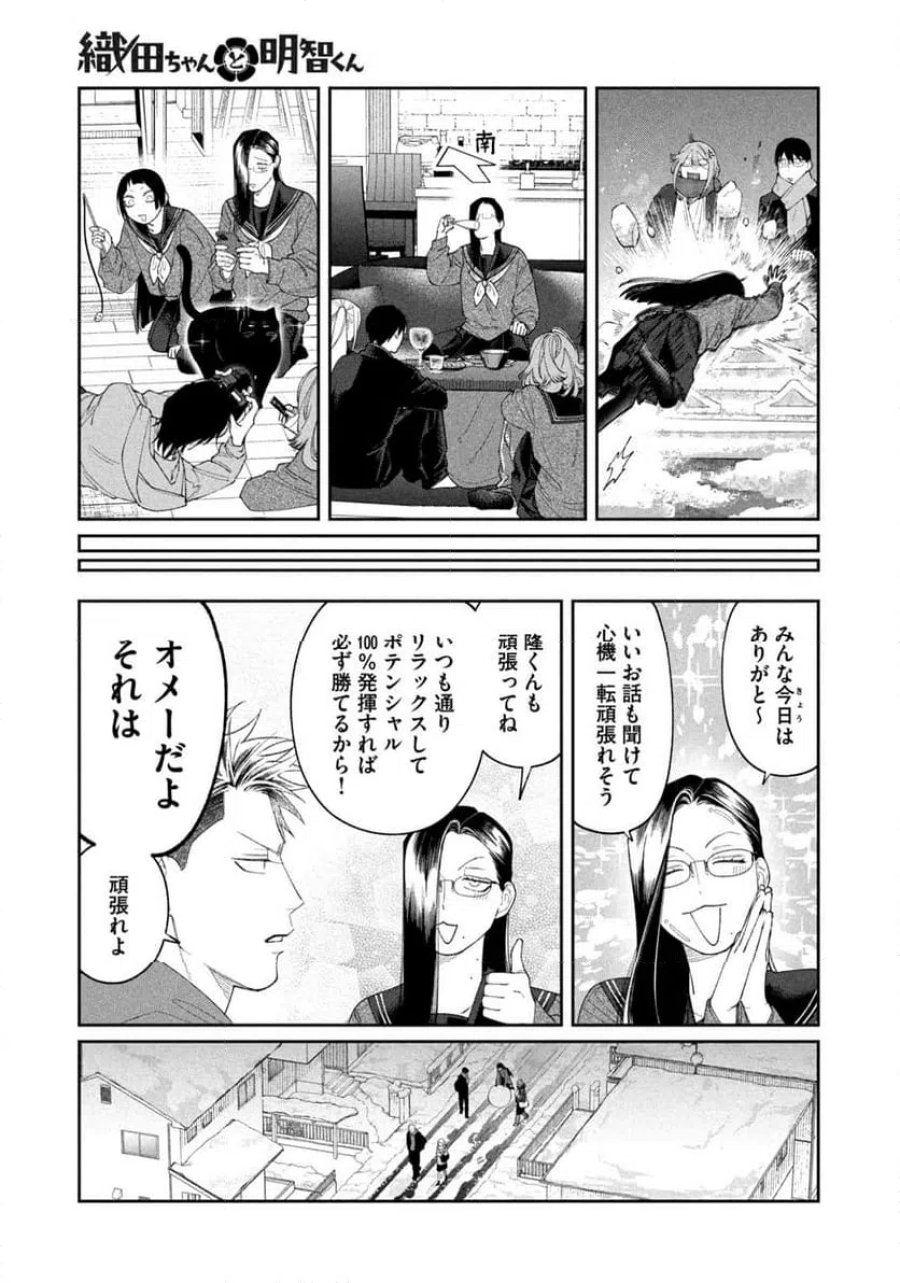 織田ちゃんと明智くん 第62話 - Page 19