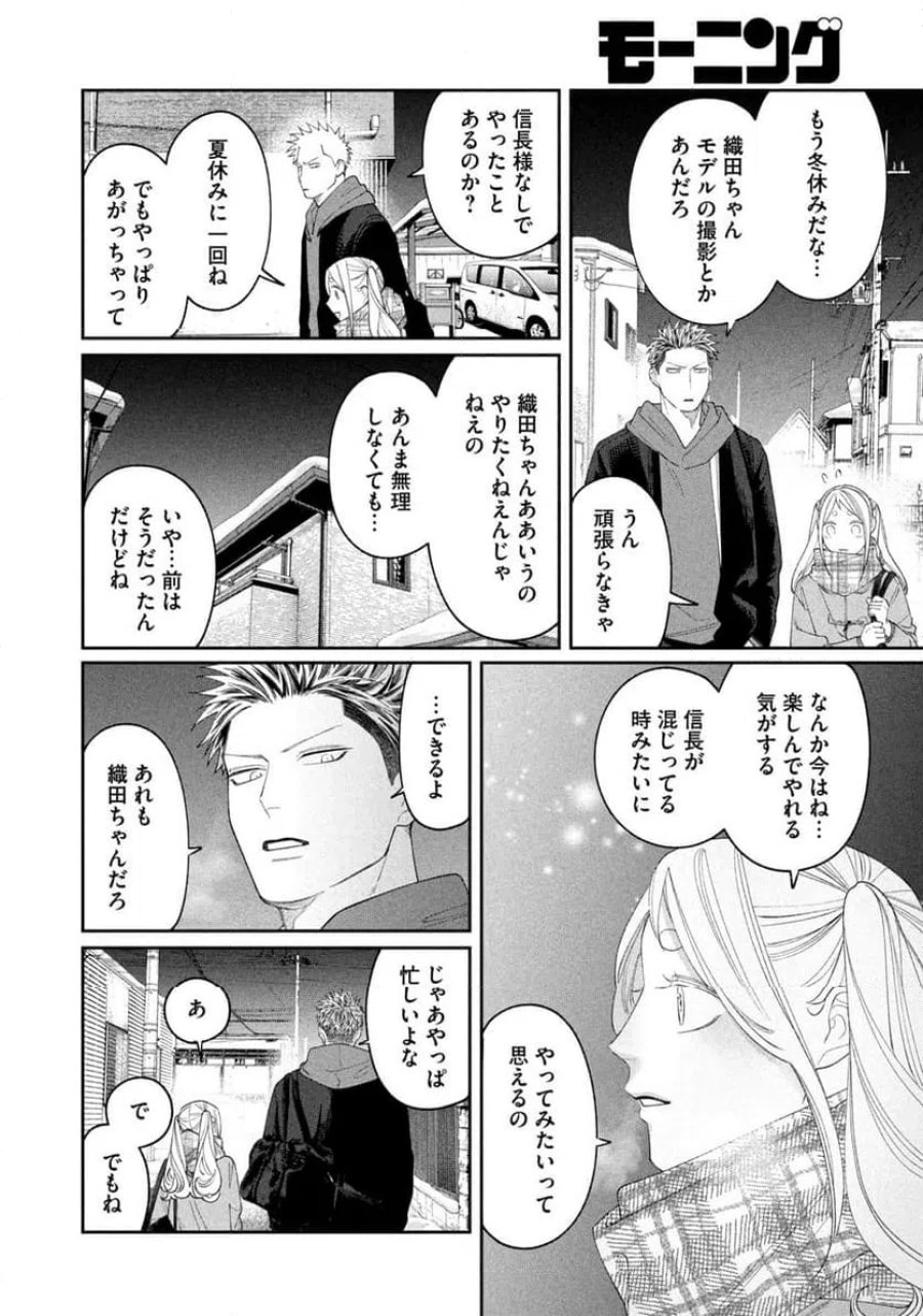 織田ちゃんと明智くん 第62話 - Page 20