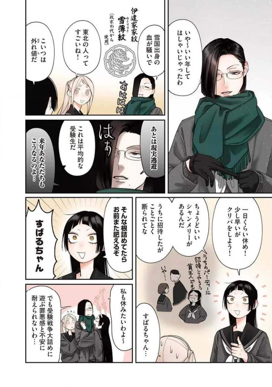 織田ちゃんと明智くん 第62話 - Page 4