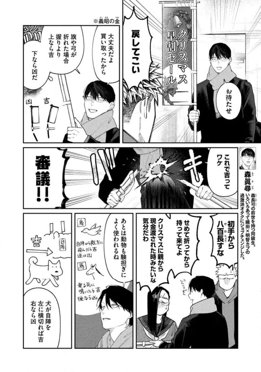 織田ちゃんと明智くん 第62話 - Page 8