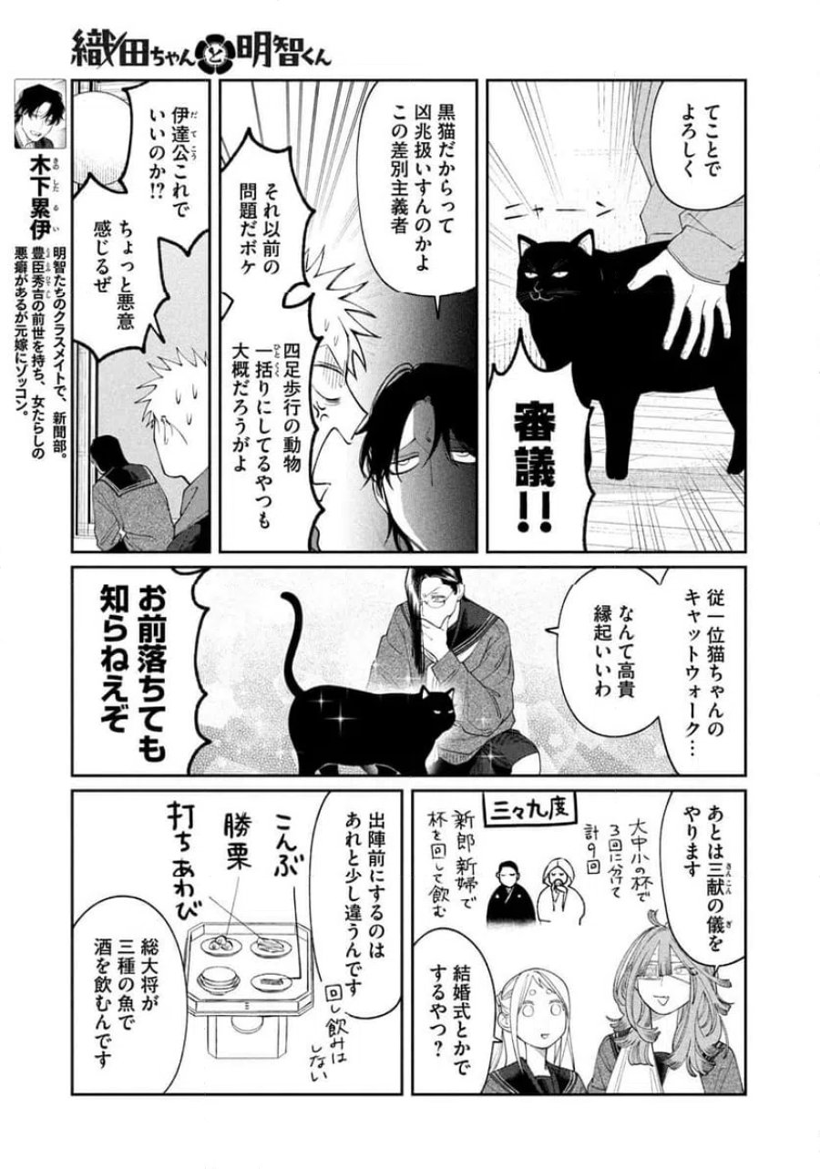 織田ちゃんと明智くん 第62話 - Page 9
