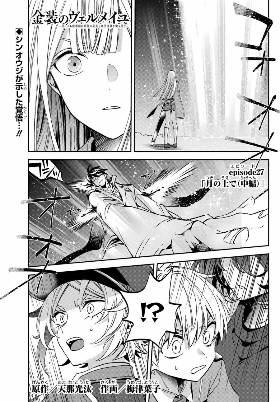金装のヴェルメイユ 第27.4話 - Page 1