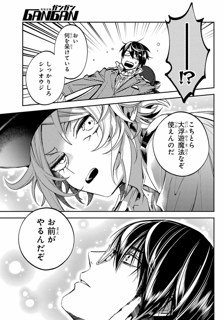 金装のヴェルメイユ 第27.4話 - Page 11