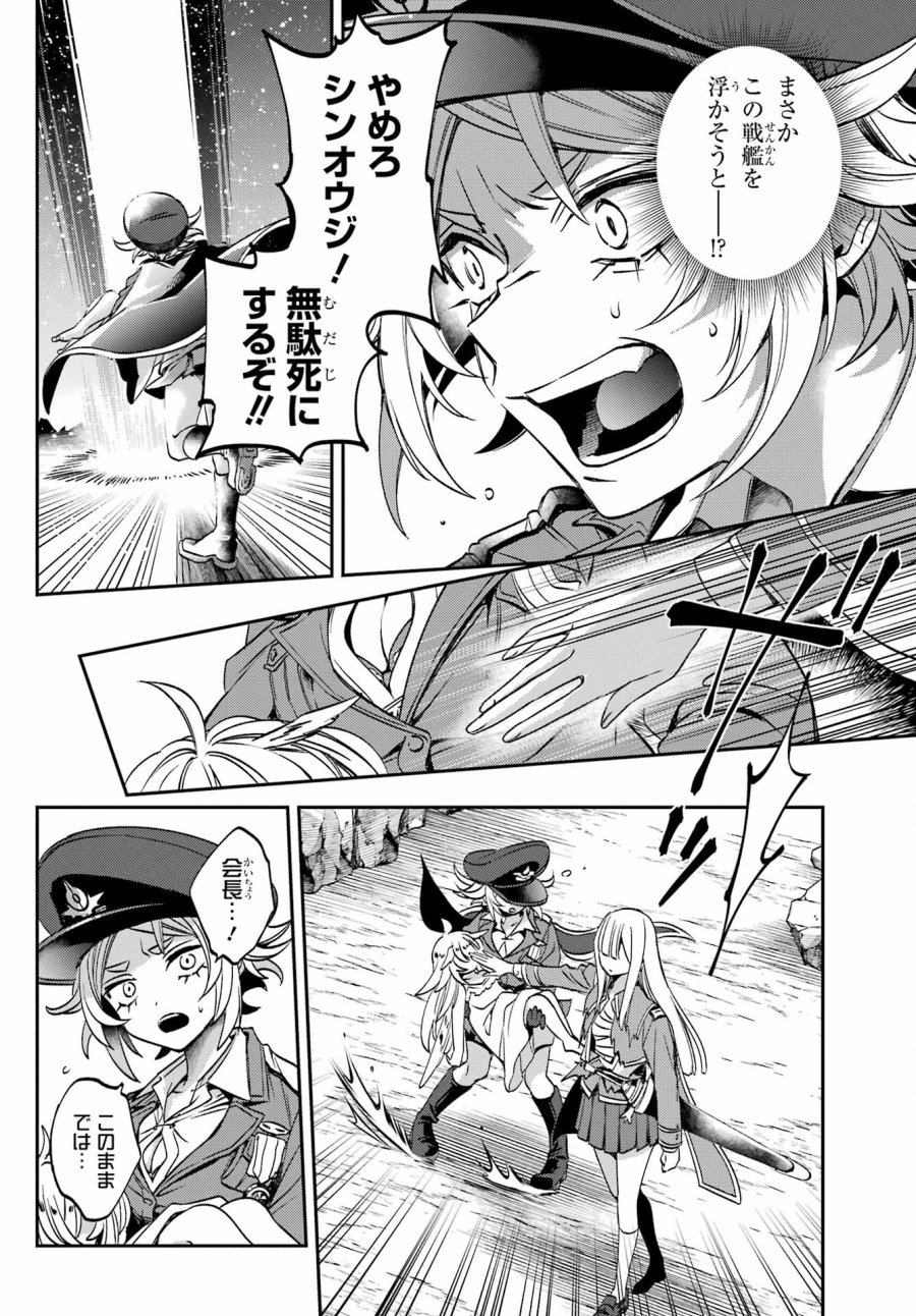 金装のヴェルメイユ 第27.4話 - Page 2
