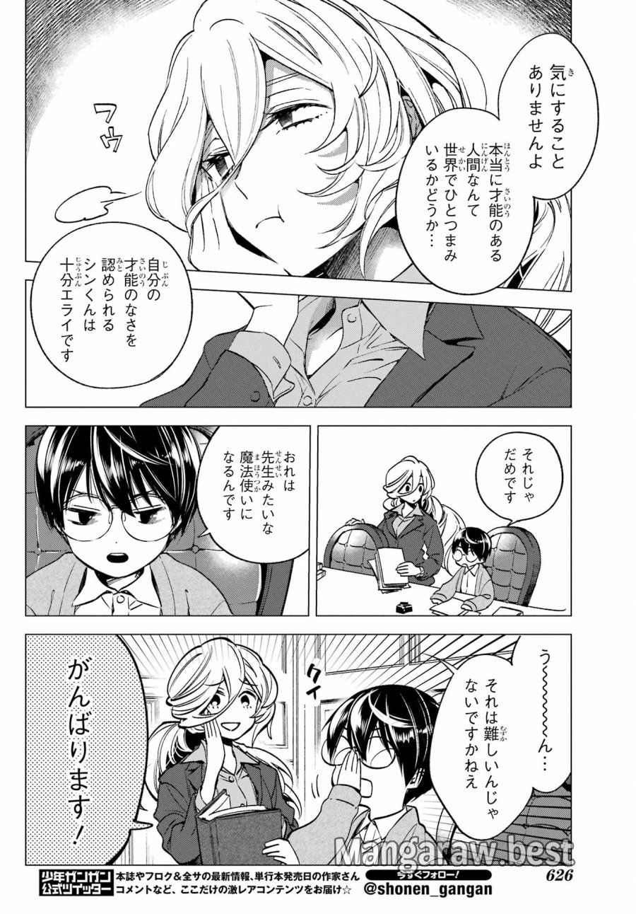 金装のヴェルメイユ 第27.4話 - Page 26