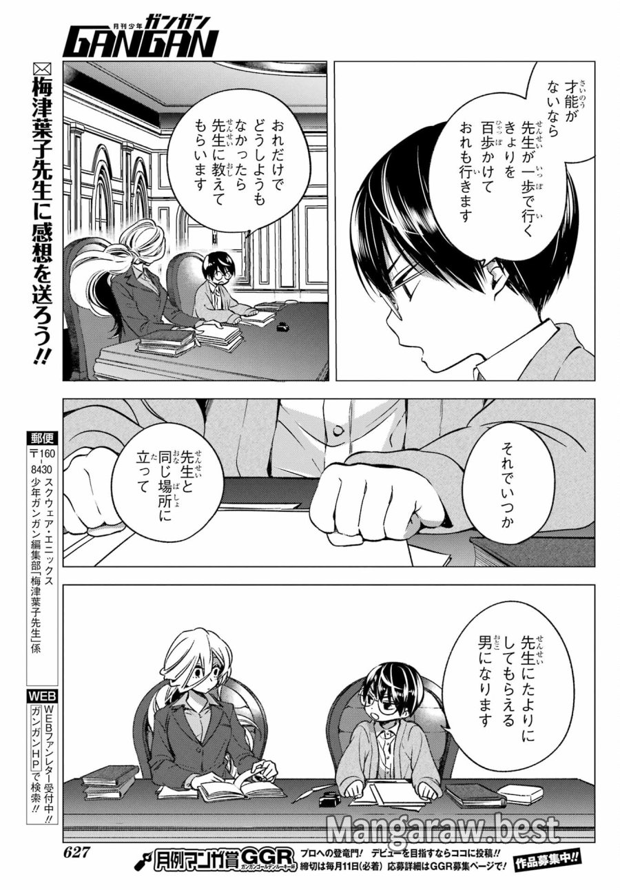 金装のヴェルメイユ 第27.4話 - Page 27