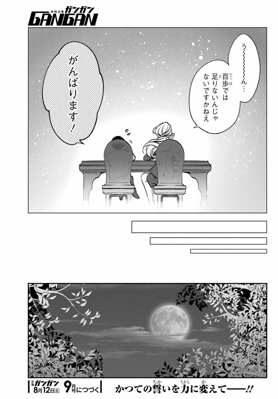 金装のヴェルメイユ 第27.4話 - Page 29