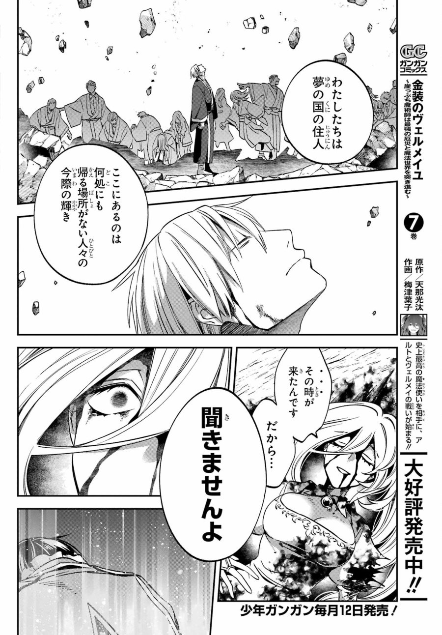 金装のヴェルメイユ 第27.4話 - Page 4