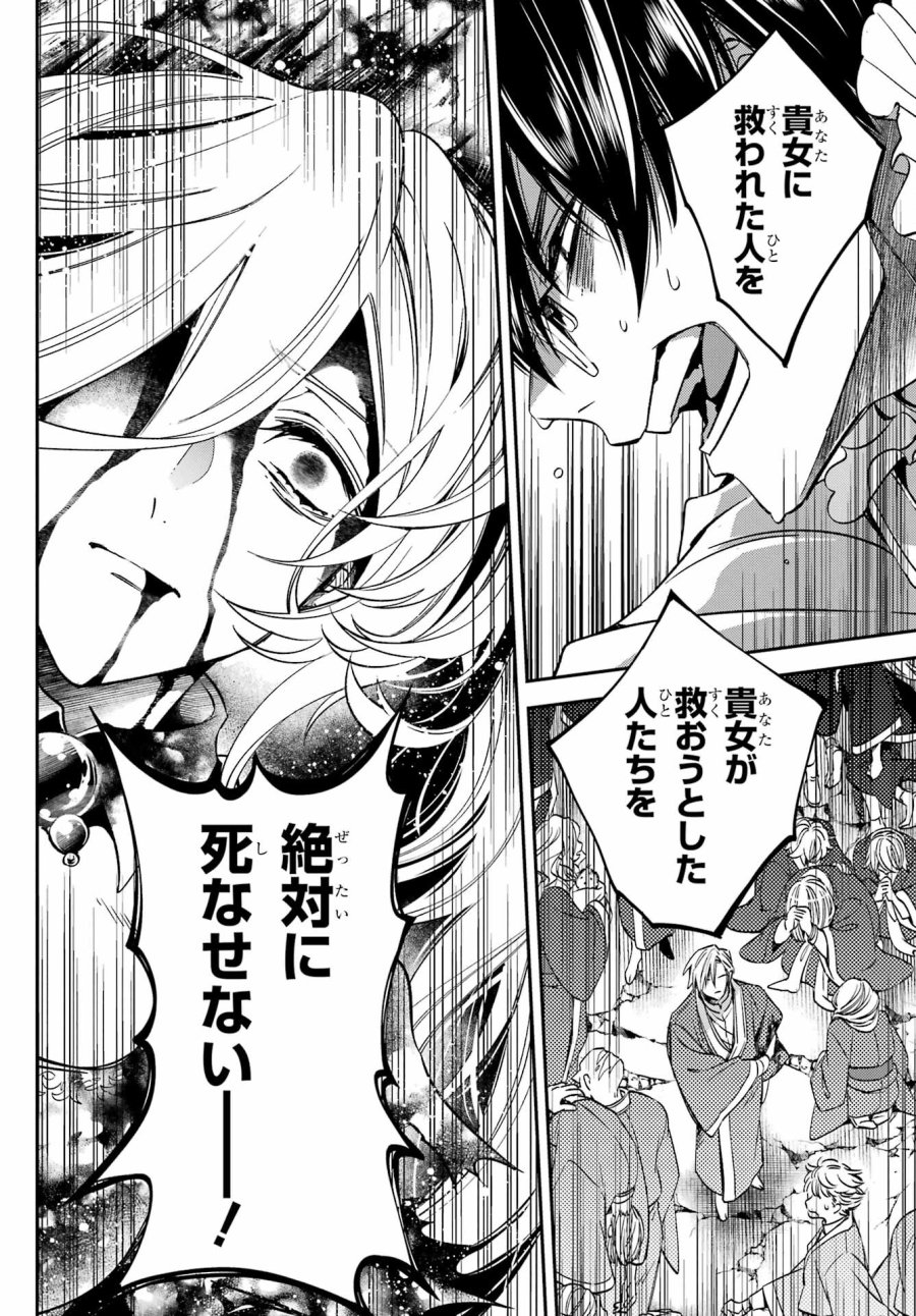 金装のヴェルメイユ 第27.4話 - Page 6
