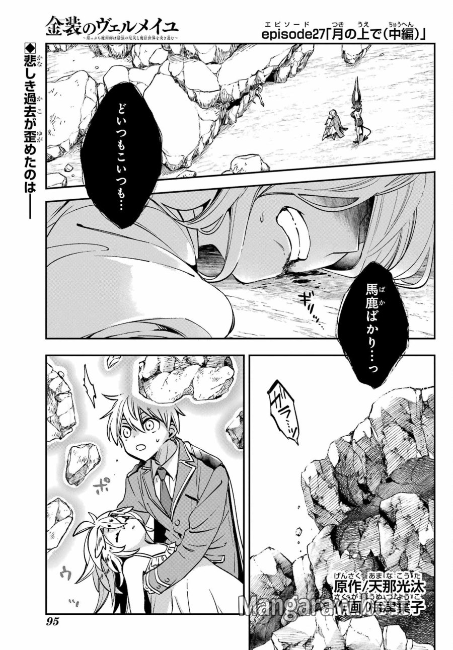 金装のヴェルメイユ 第27.3話 - Page 1