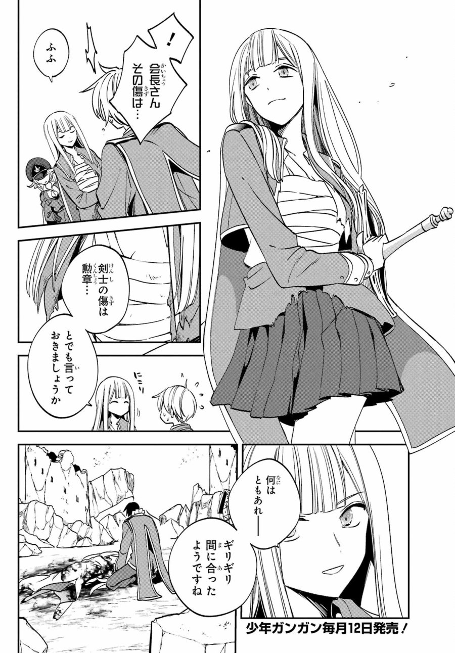 金装のヴェルメイユ 第27.3話 - Page 10