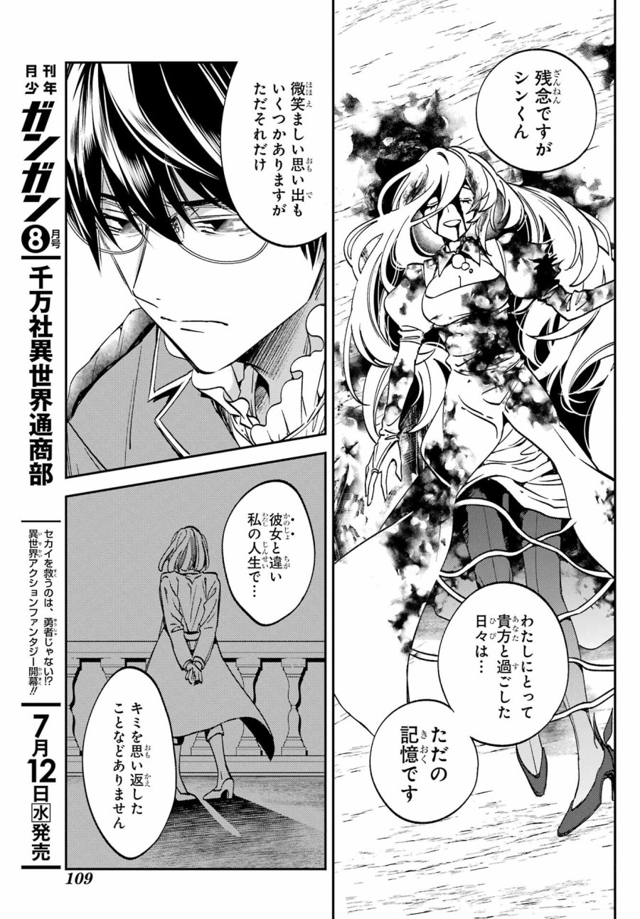 金装のヴェルメイユ 第27.3話 - Page 15
