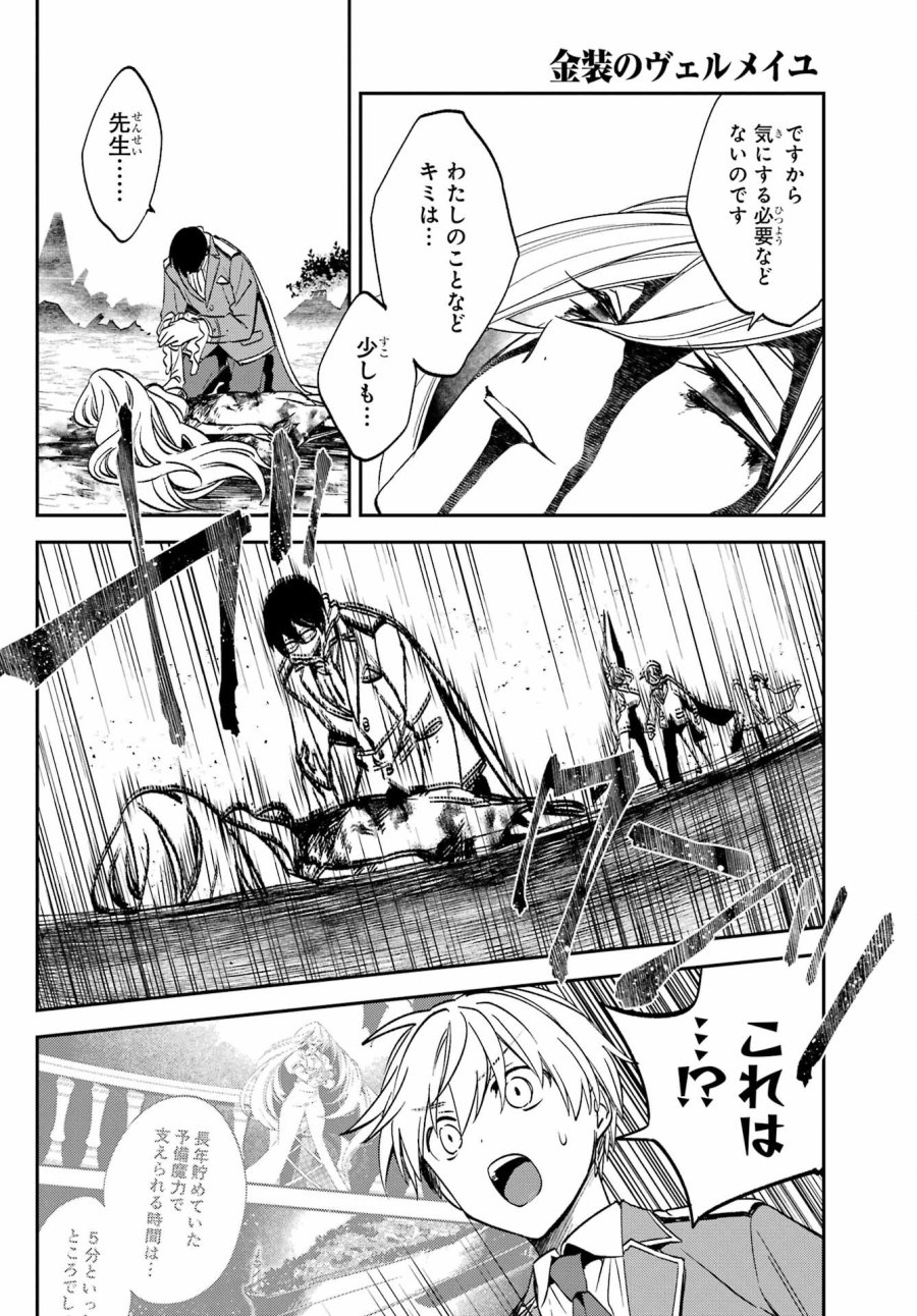 金装のヴェルメイユ 第27.3話 - Page 16