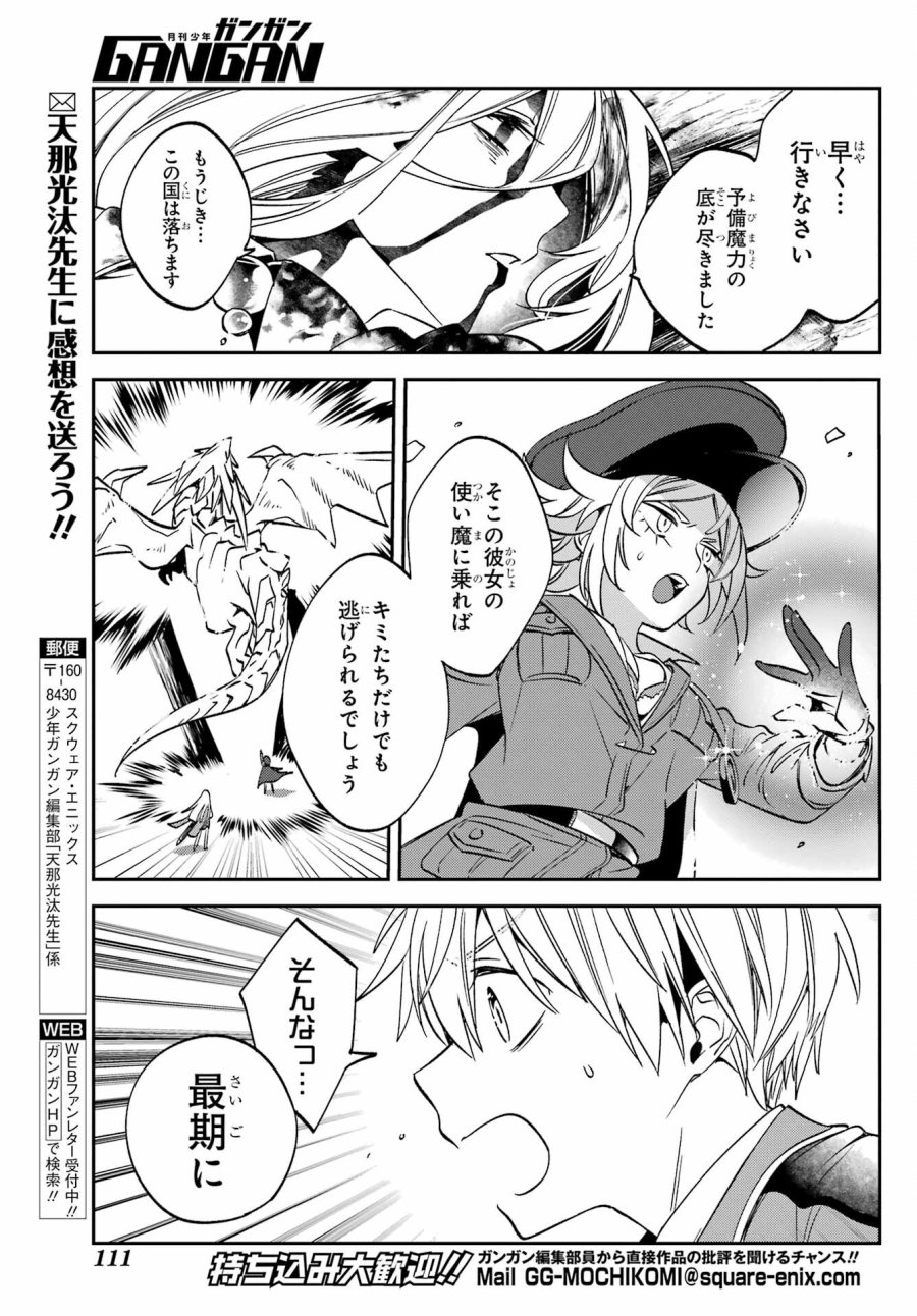 金装のヴェルメイユ 第27.3話 - Page 17
