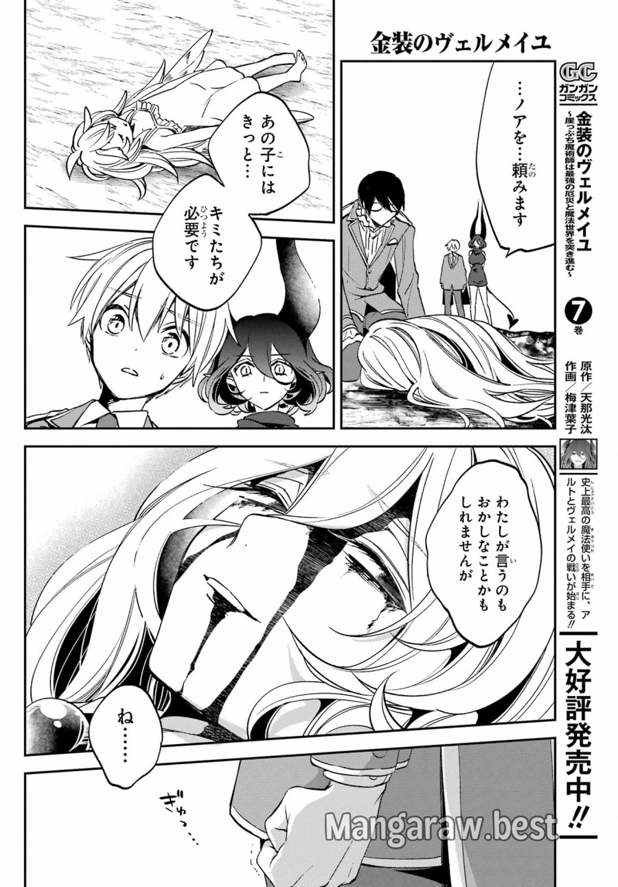 金装のヴェルメイユ 第27.3話 - Page 18