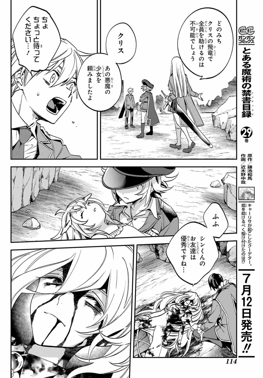 金装のヴェルメイユ 第27.3話 - Page 20