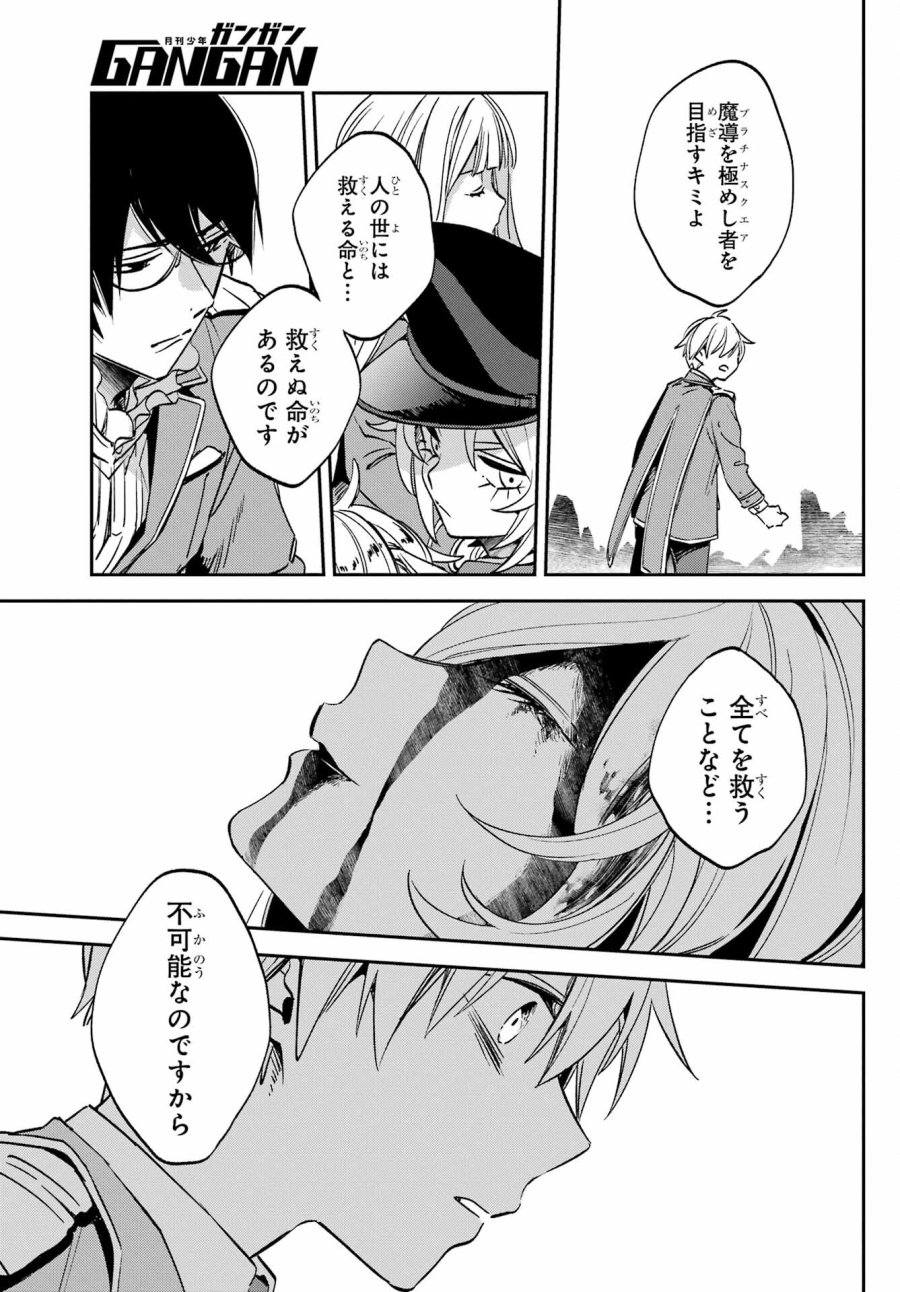 金装のヴェルメイユ 第27.3話 - Page 21