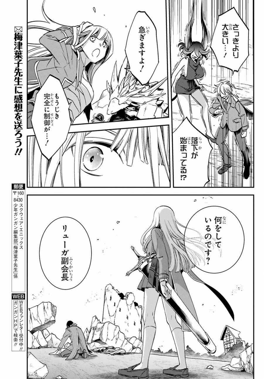 金装のヴェルメイユ 第27.3話 - Page 23