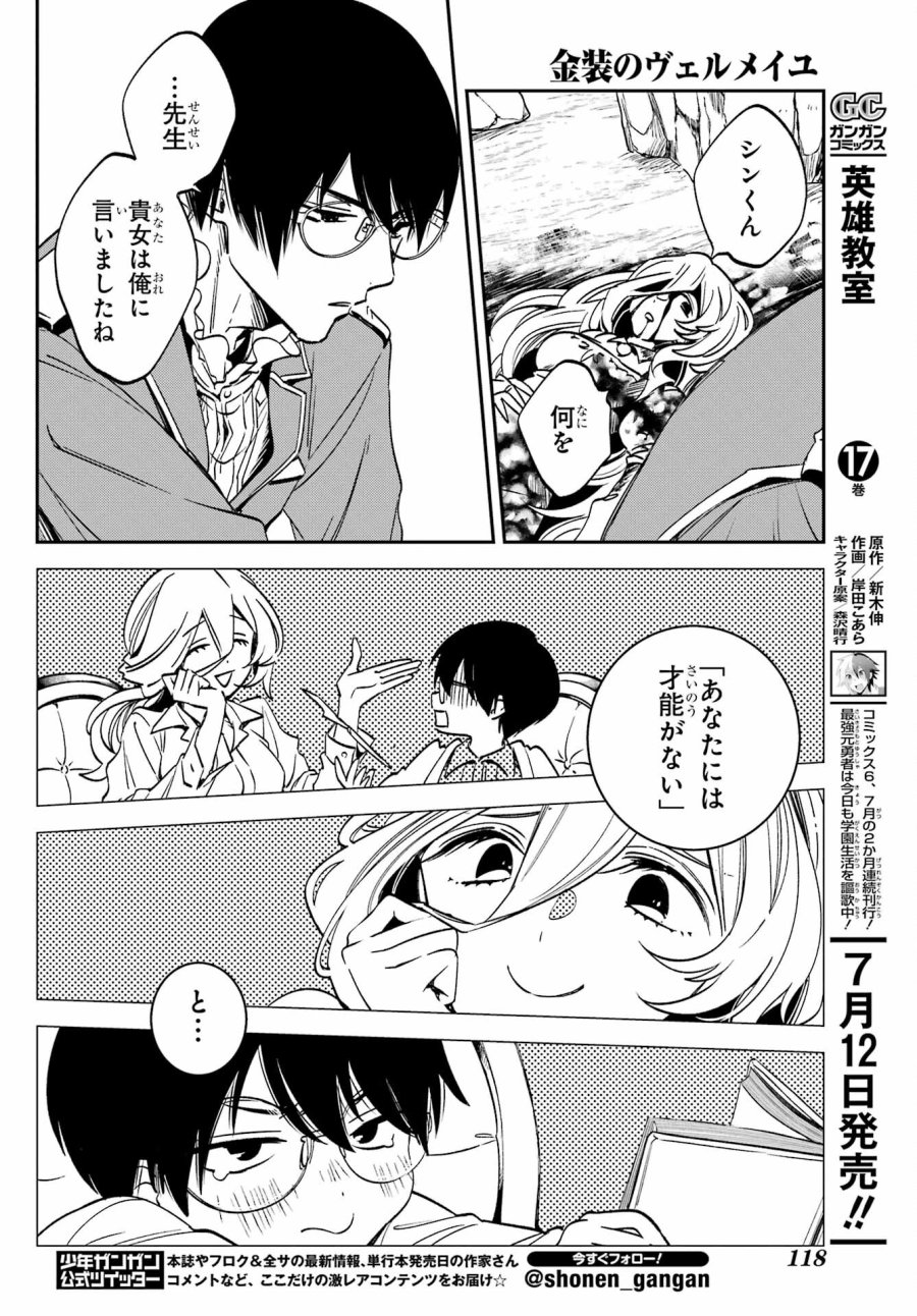 金装のヴェルメイユ 第27.3話 - Page 24