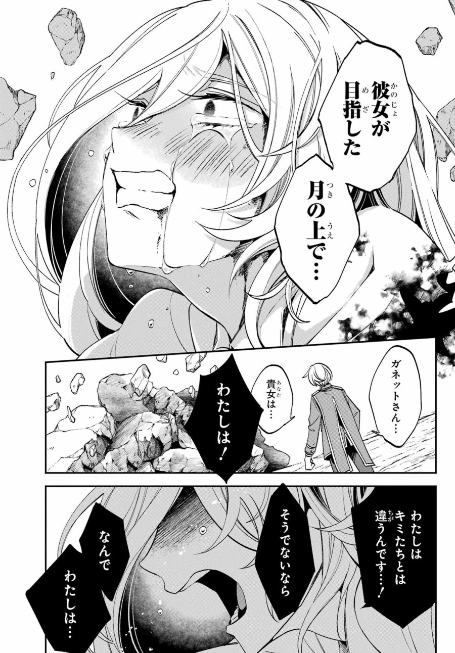 金装のヴェルメイユ 第27.3話 - Page 3