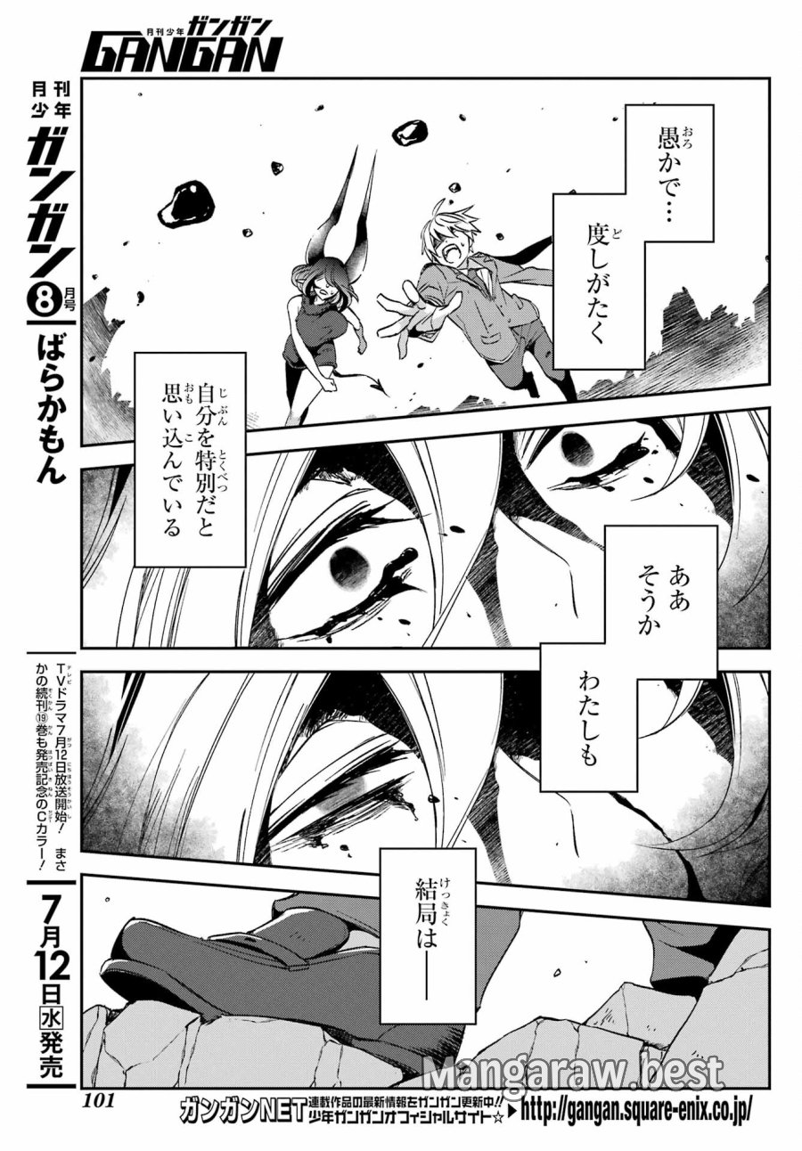 金装のヴェルメイユ 第27.3話 - Page 7
