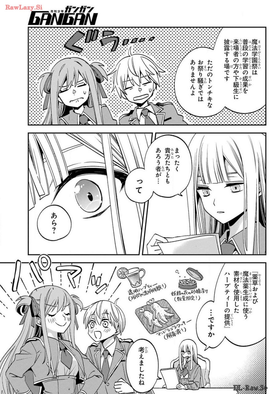金装のヴェルメイユ 第30話 - Page 11