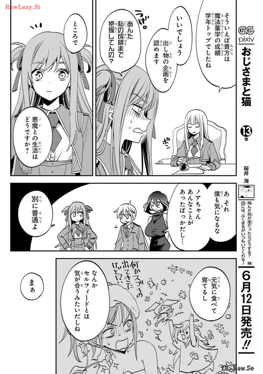金装のヴェルメイユ 第30話 - Page 12