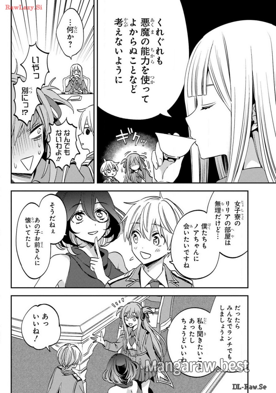 金装のヴェルメイユ 第30話 - Page 14