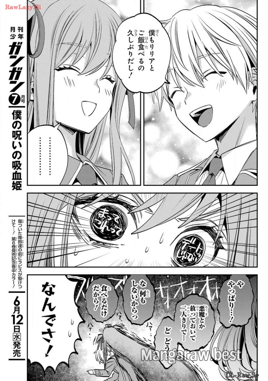 金装のヴェルメイユ 第30話 - Page 15