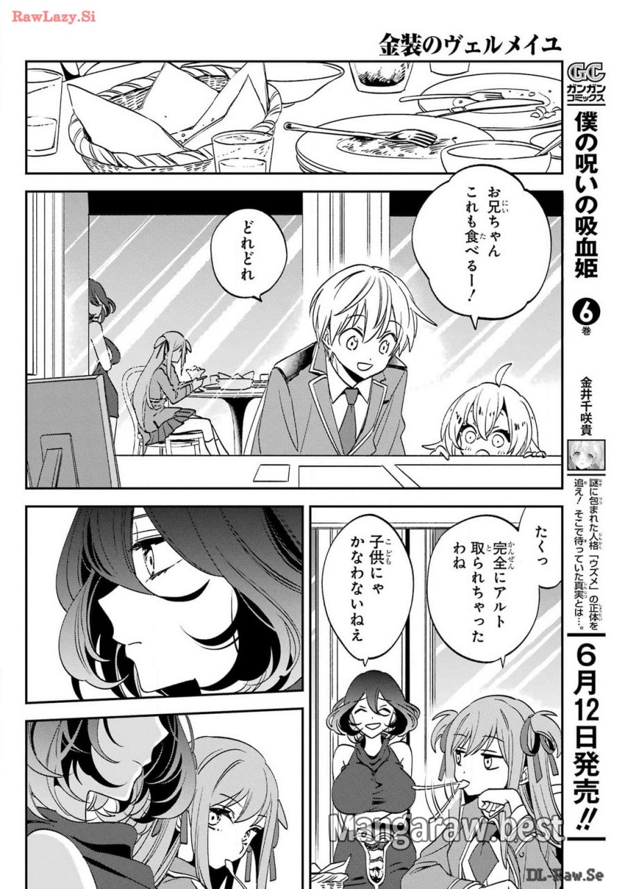 金装のヴェルメイユ 第30話 - Page 18
