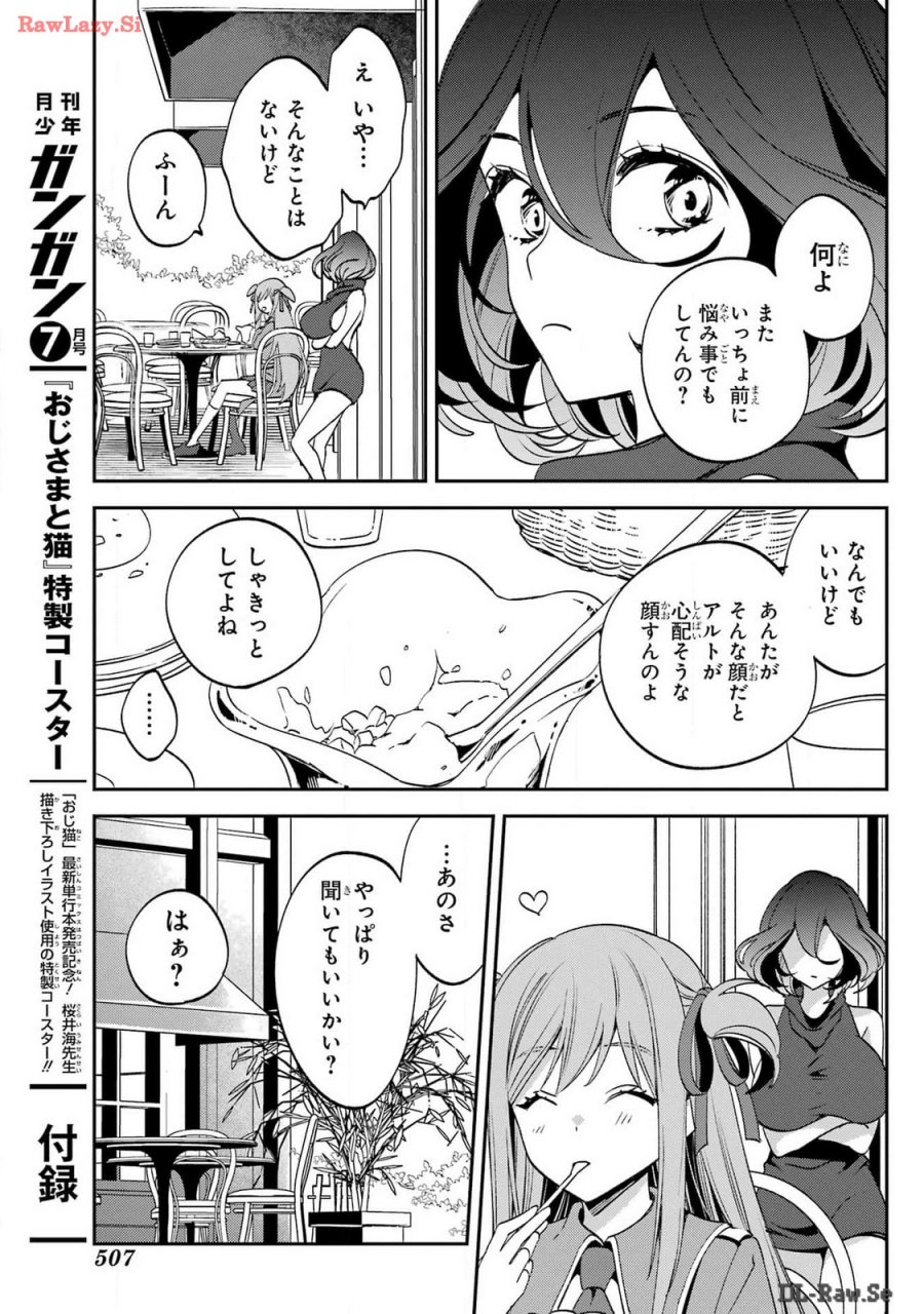 金装のヴェルメイユ 第30話 - Page 19