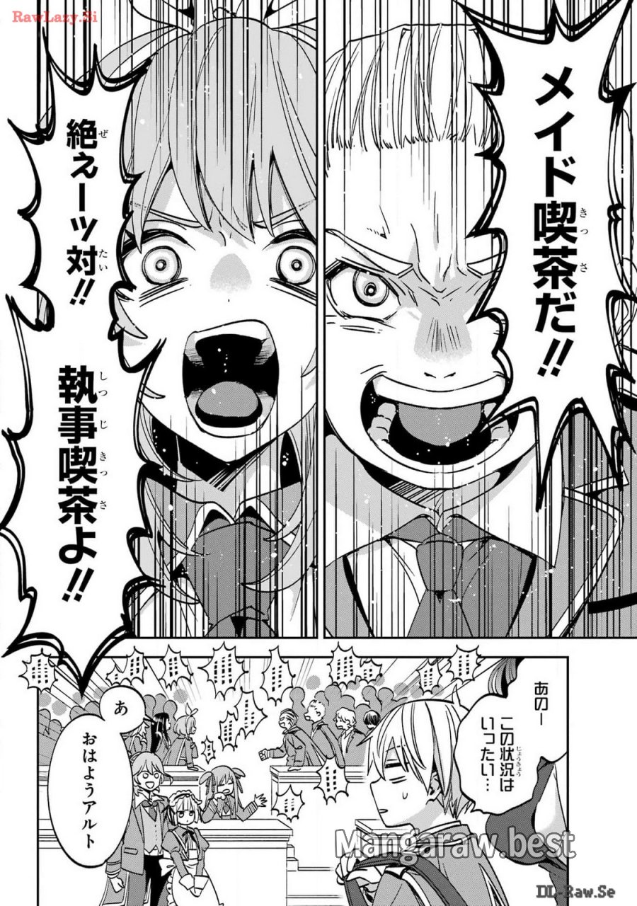 金装のヴェルメイユ 第30話 - Page 2