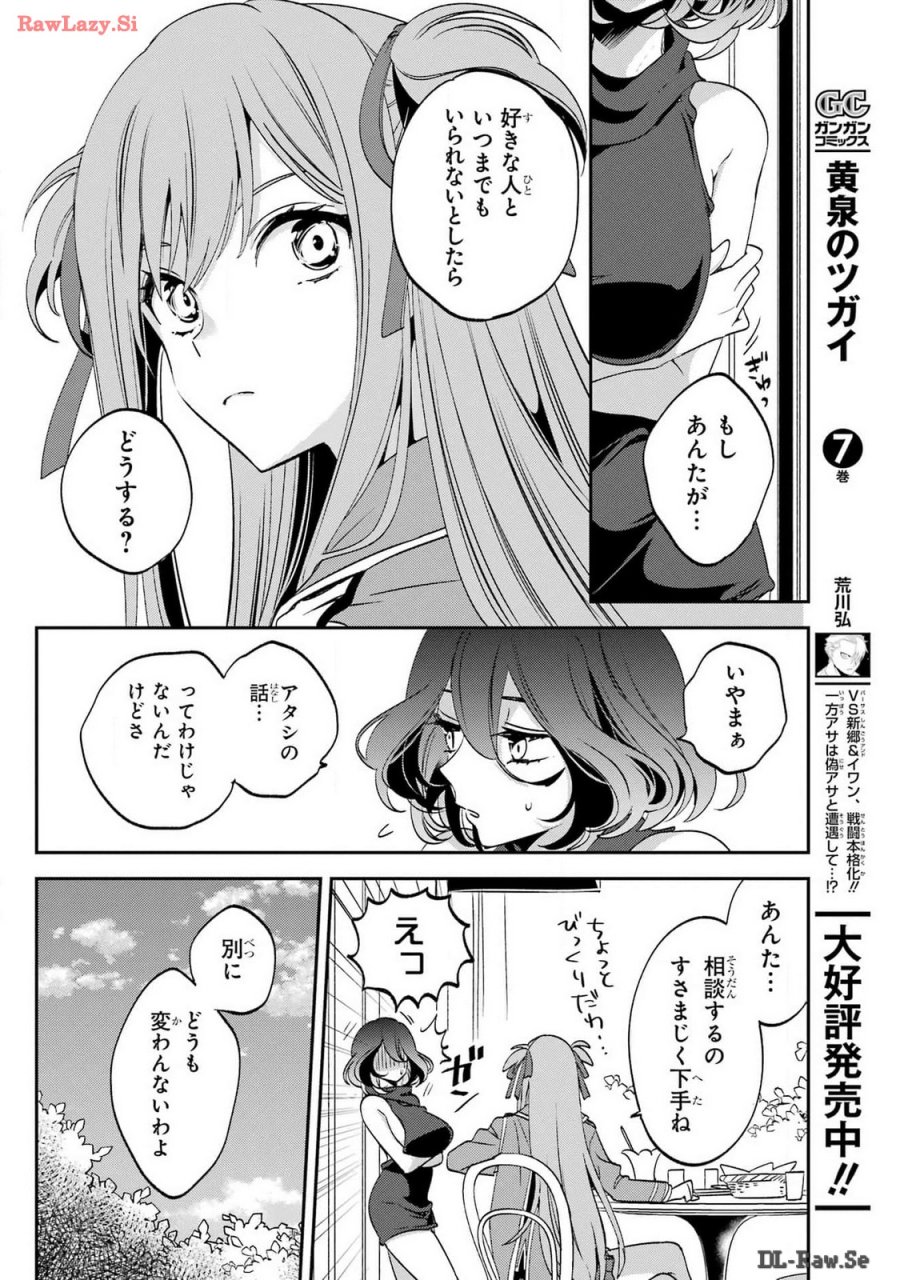 金装のヴェルメイユ 第30話 - Page 20