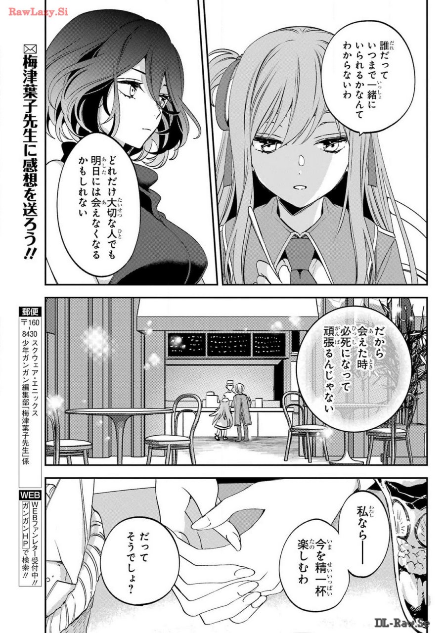 金装のヴェルメイユ 第30話 - Page 21