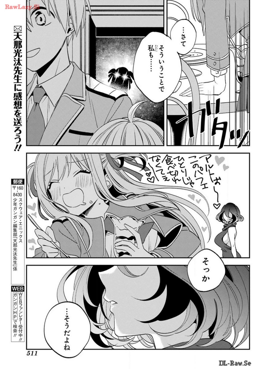 金装のヴェルメイユ 第30話 - Page 23