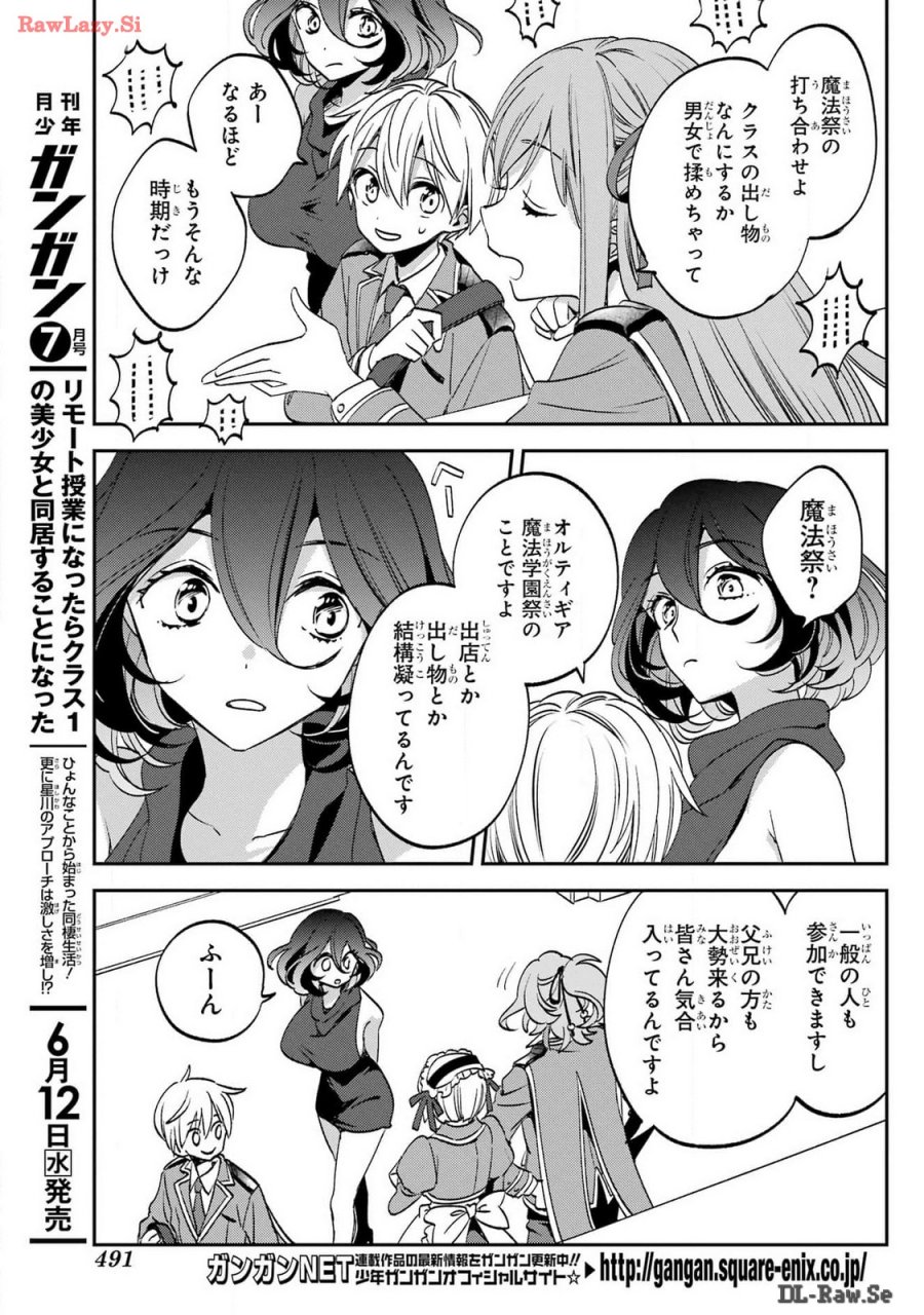 金装のヴェルメイユ 第30話 - Page 3