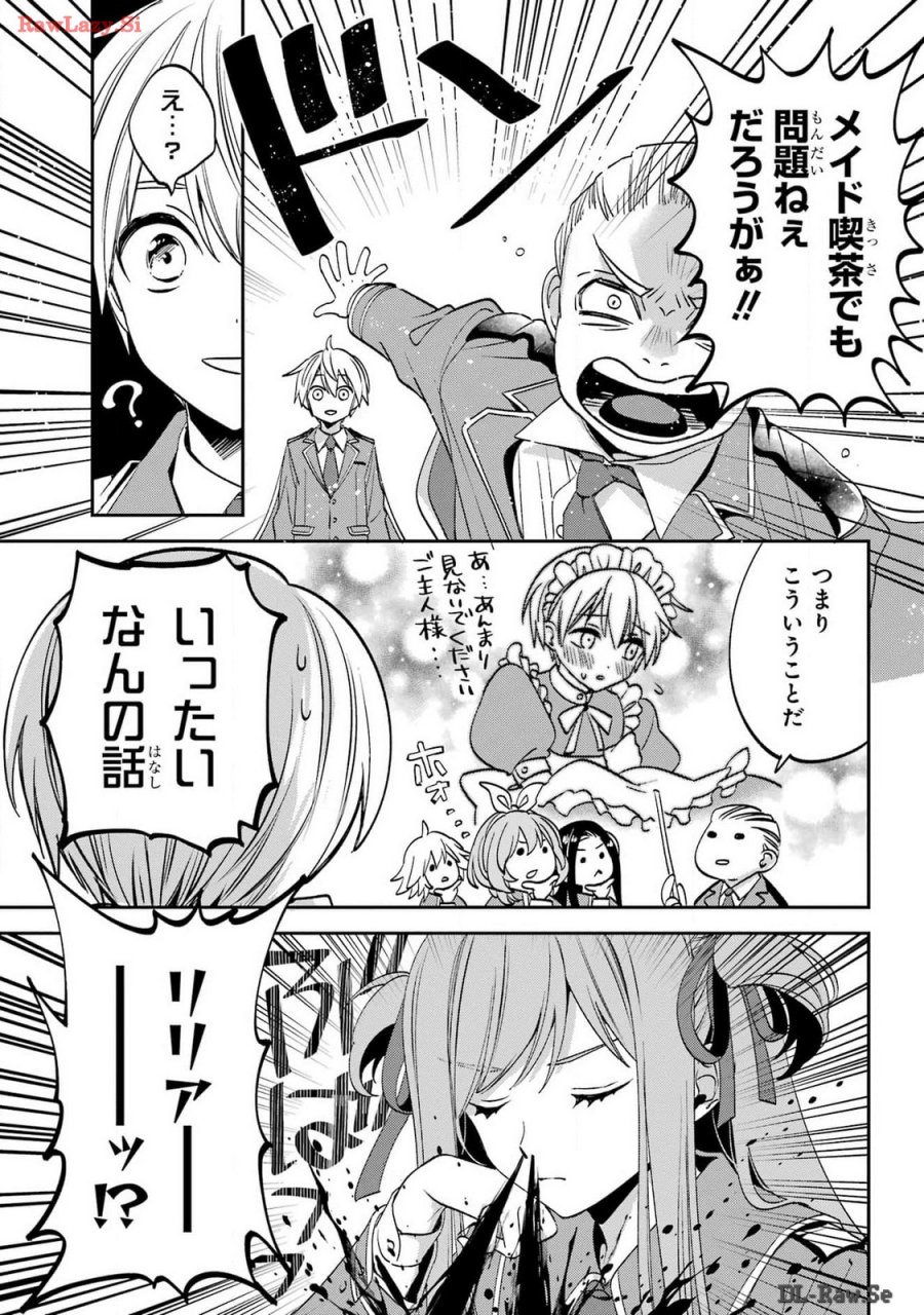 金装のヴェルメイユ 第30話 - Page 5