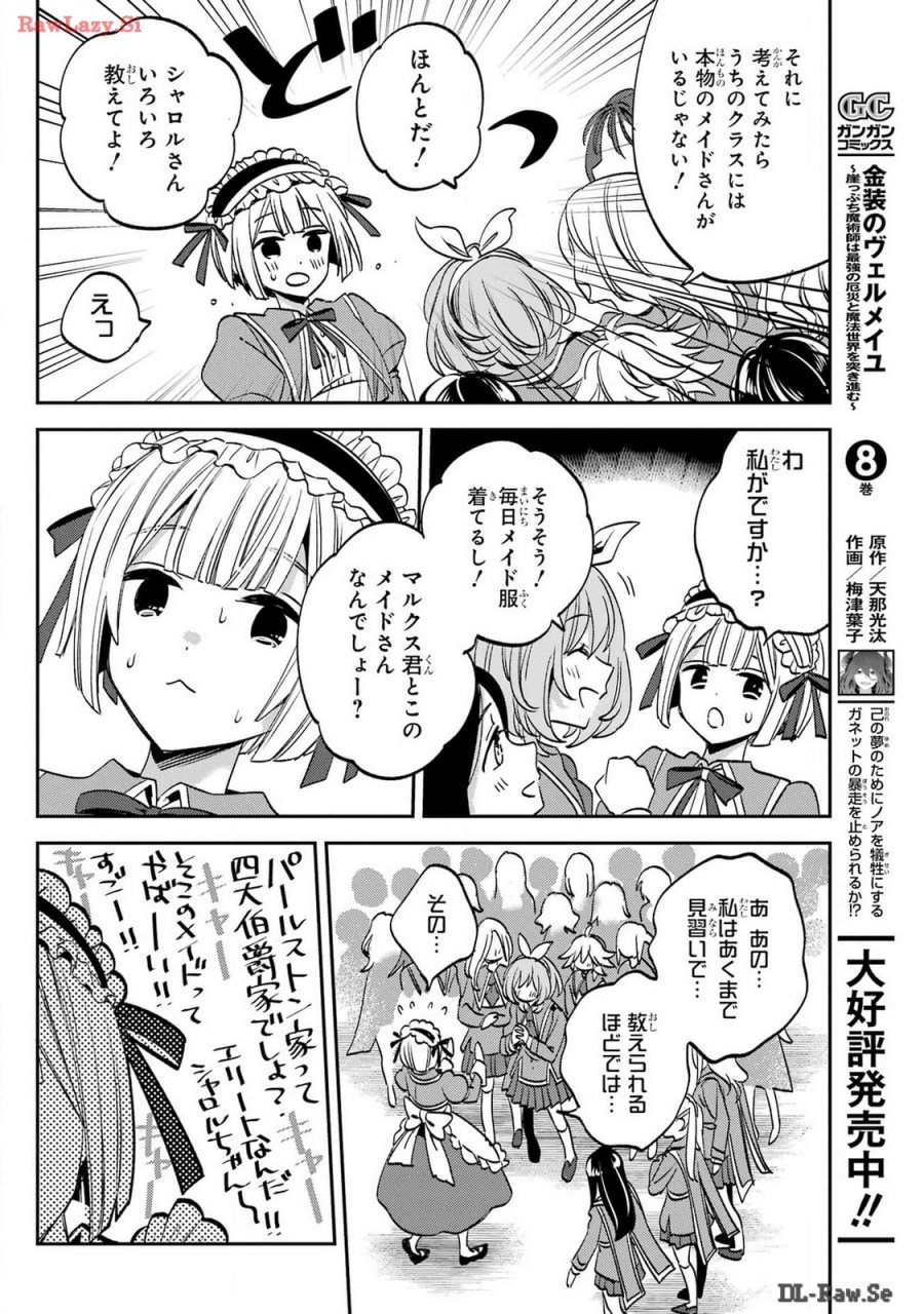 金装のヴェルメイユ 第30話 - Page 8