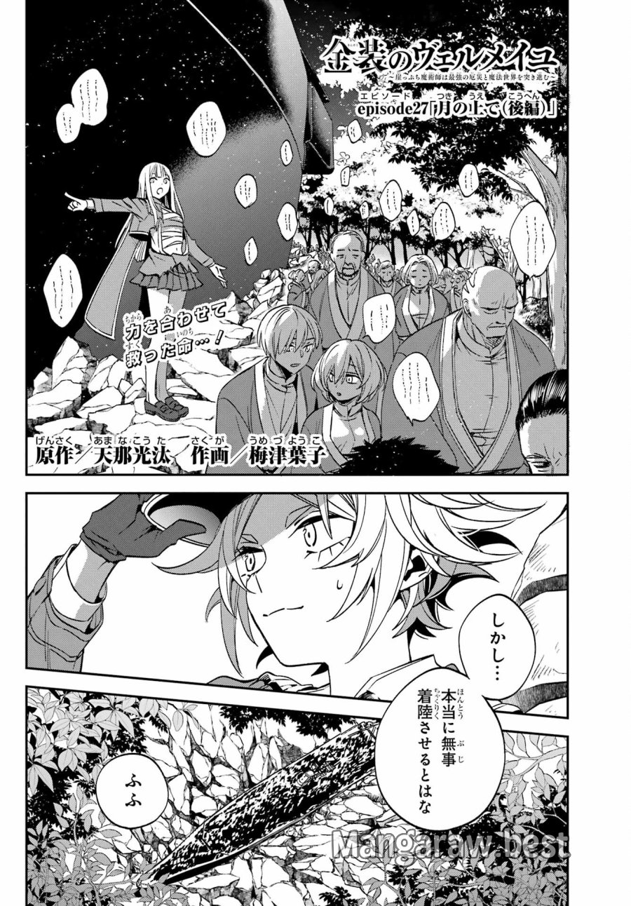 金装のヴェルメイユ 第27.5話 - Page 1