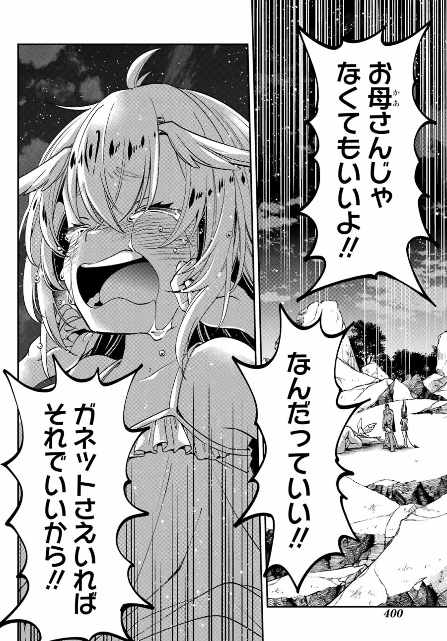 金装のヴェルメイユ 第27.5話 - Page 11