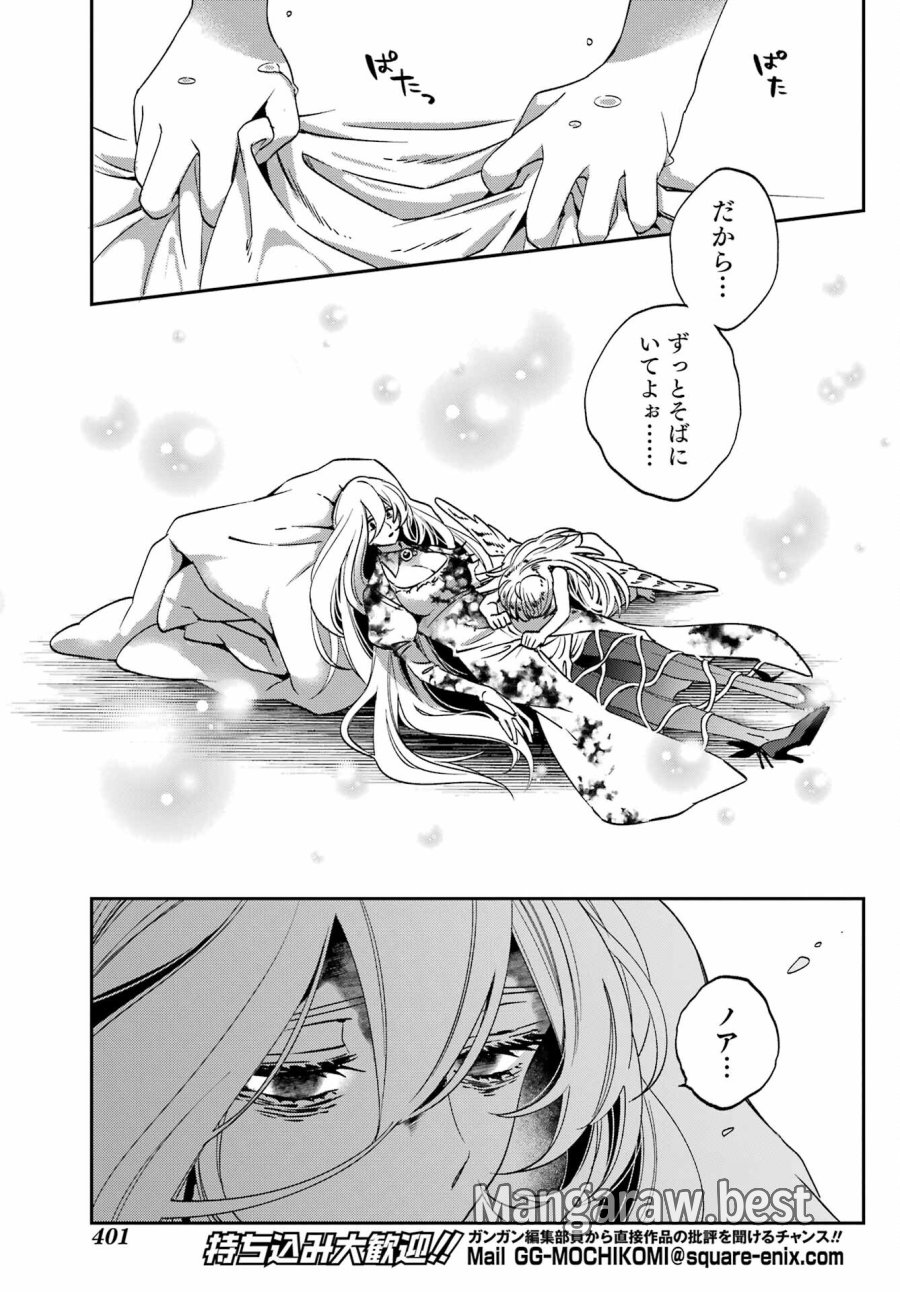 金装のヴェルメイユ 第27.5話 - Page 12